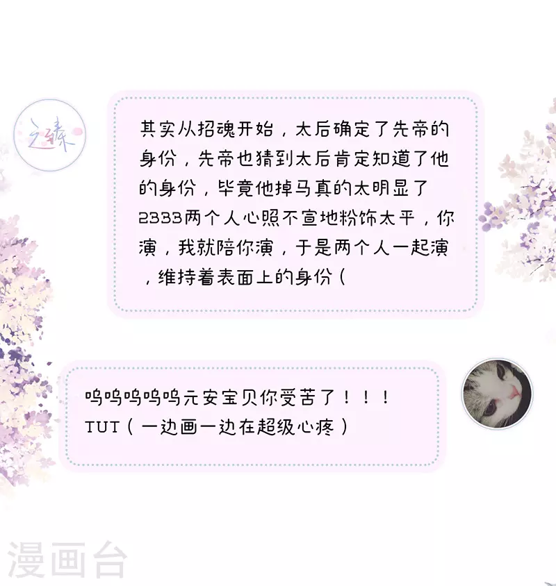 第80话 是父皇吗？45