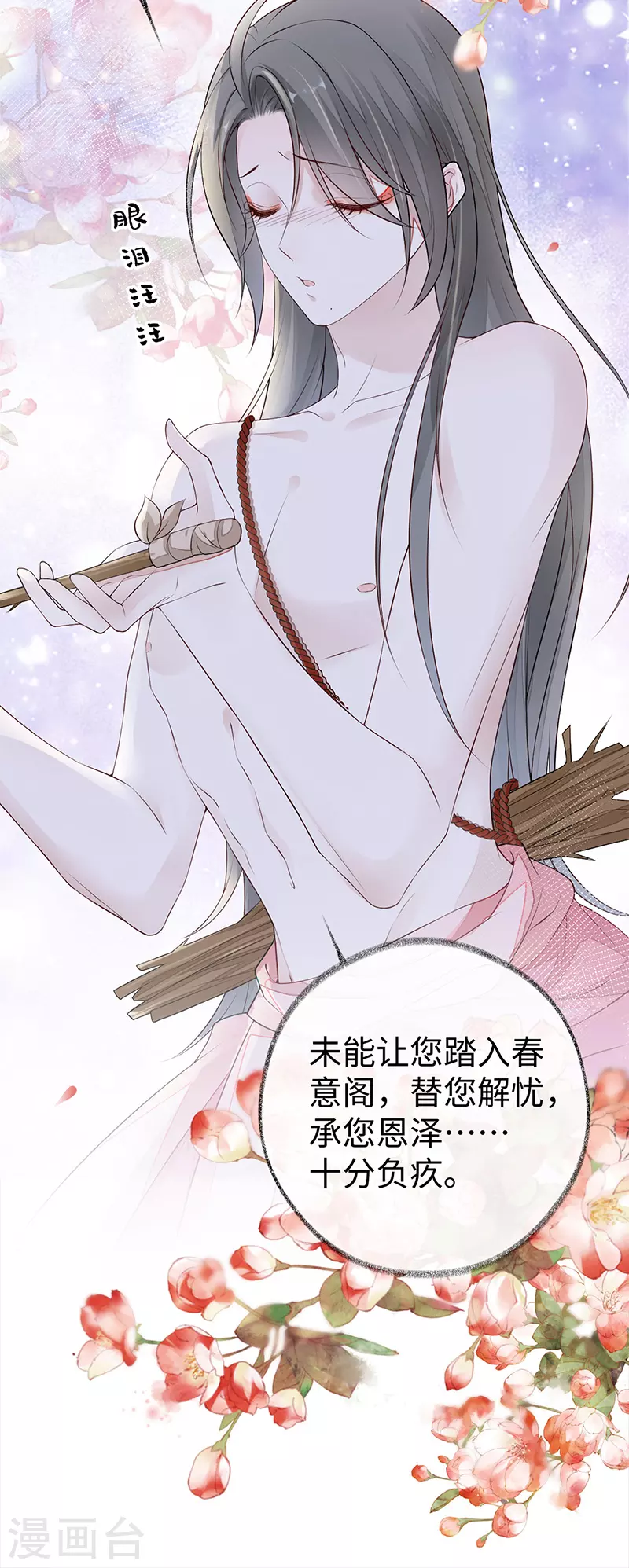 第43话 负荆请罪20