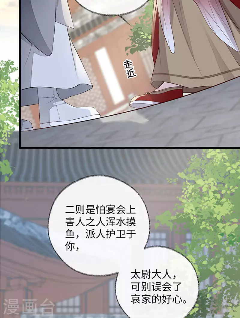 第83话 娘娘让臣好心寒25