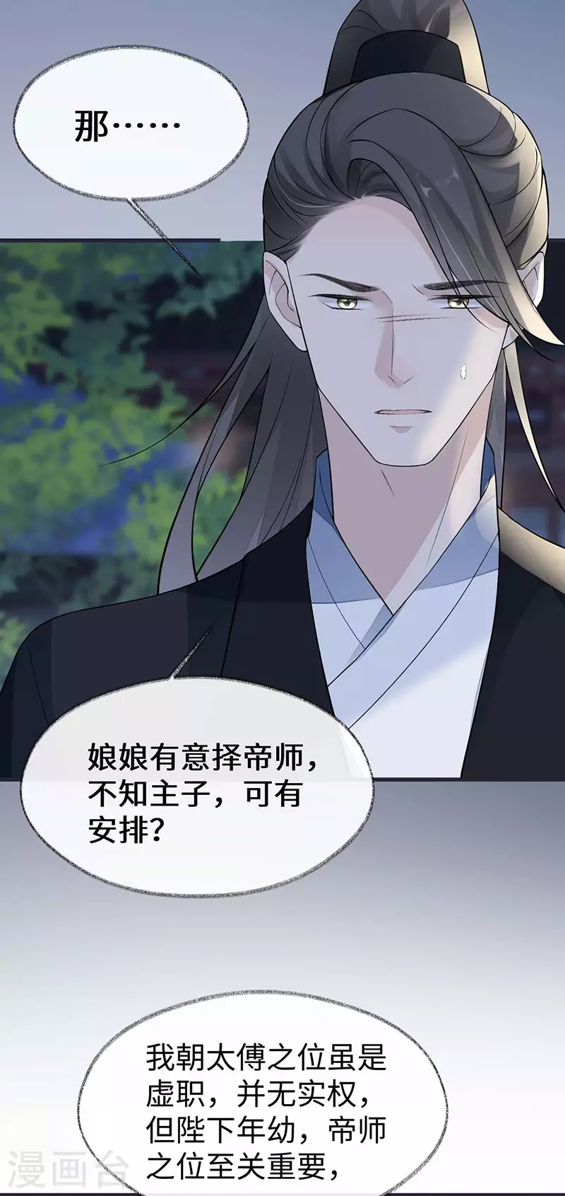 第136话 拿下帝师之位？34