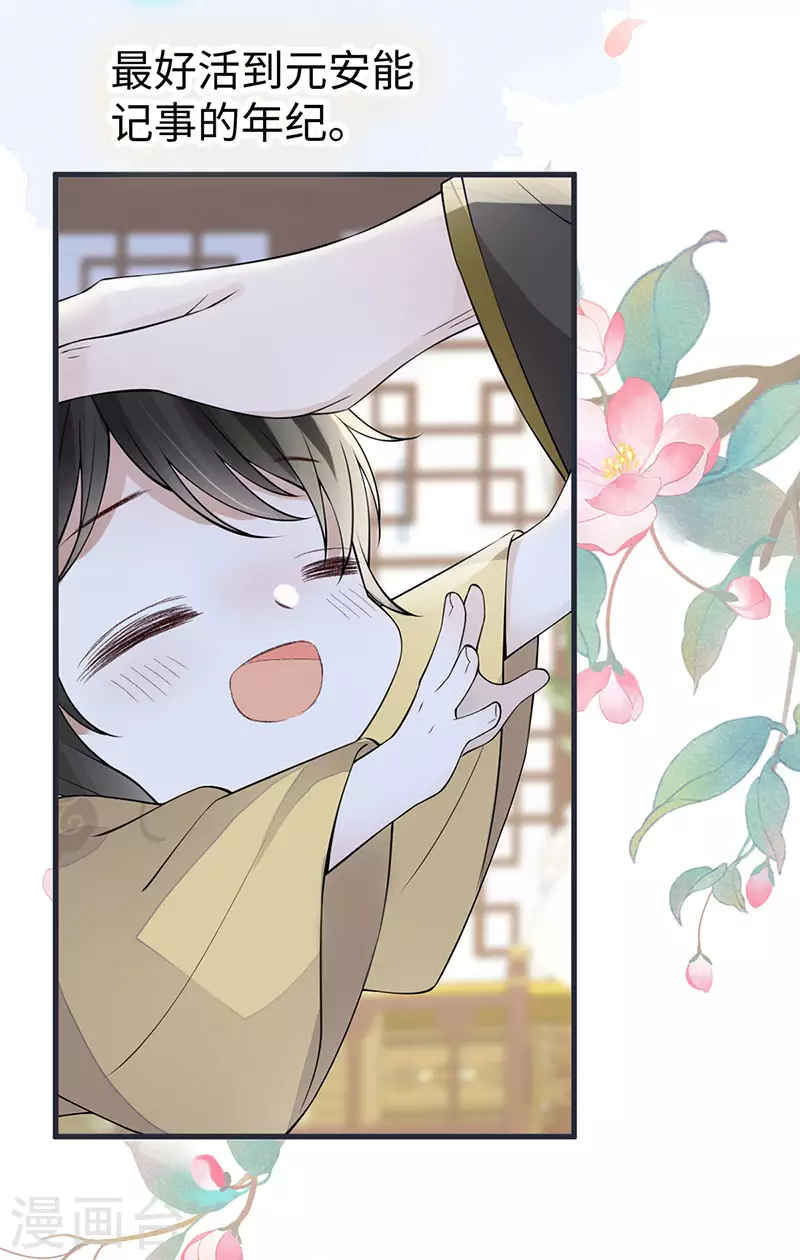 第149话 先帝的情书17