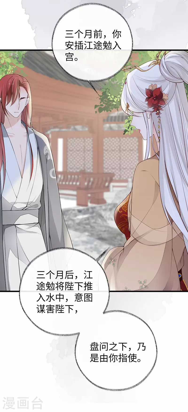 第83话 娘娘让臣好心寒13