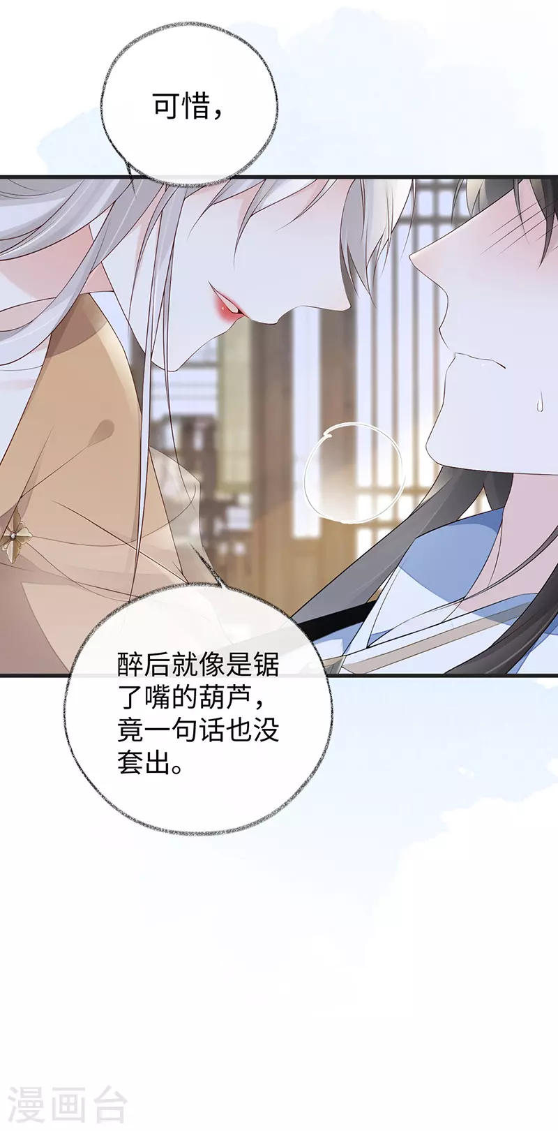 第79话 不胜酒力17
