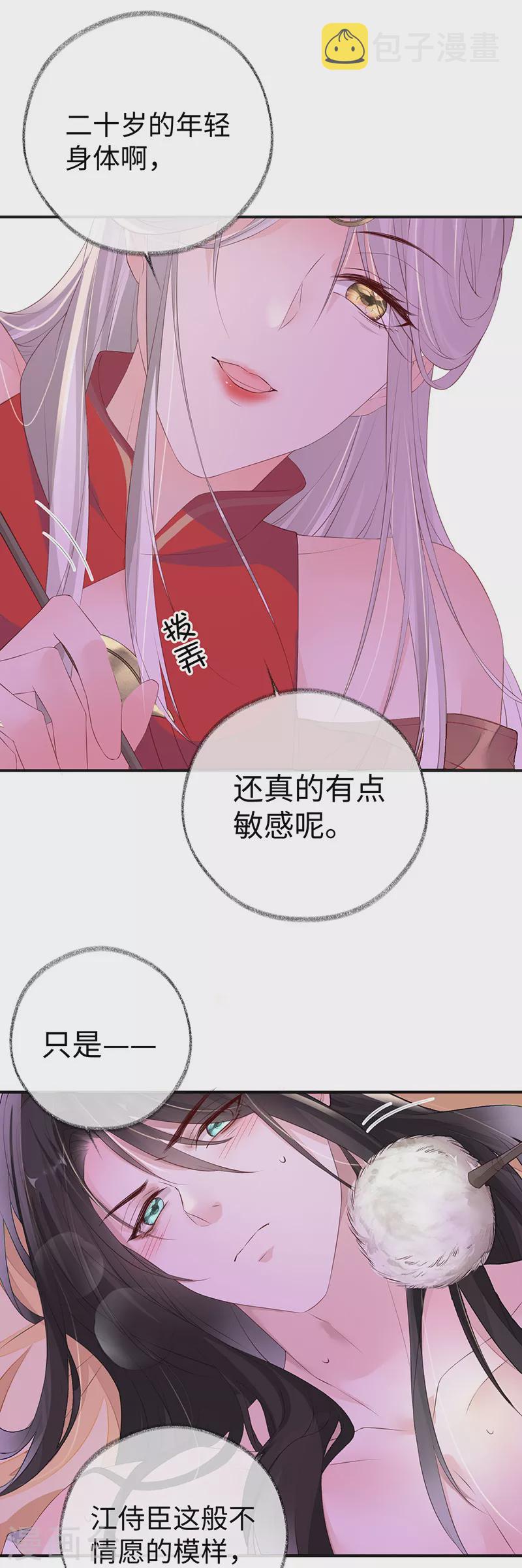 第11话 身体真敏感啊29