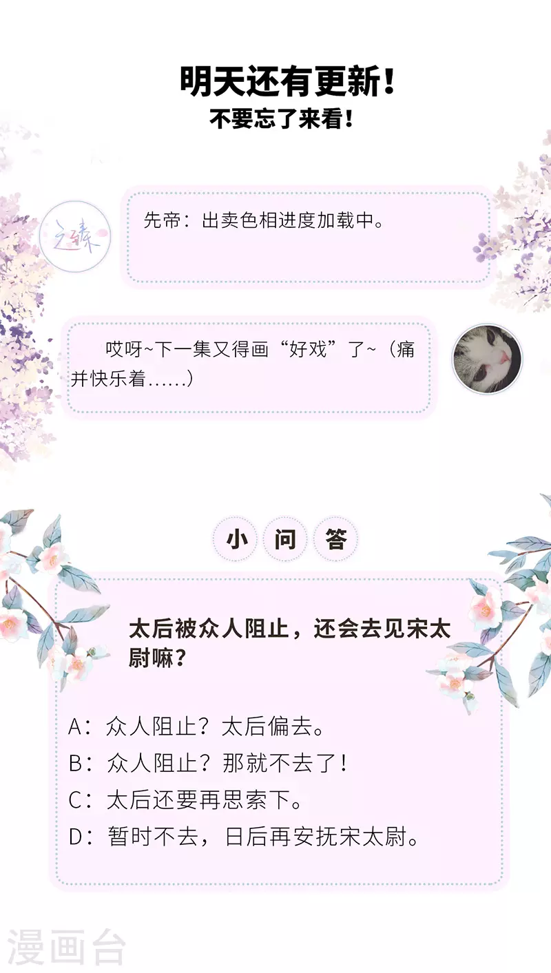 第30话 看哀家罚你30
