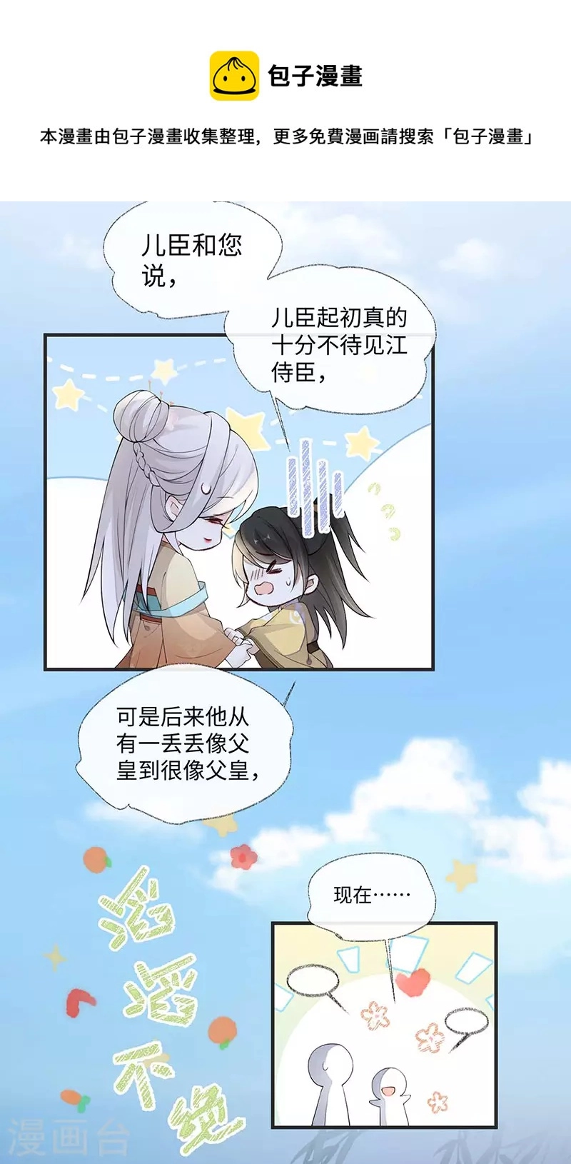 第158话 视他若父36