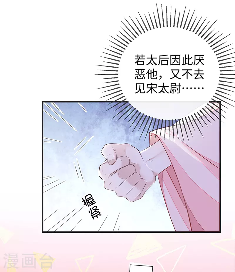 第26话 好个心机婊25