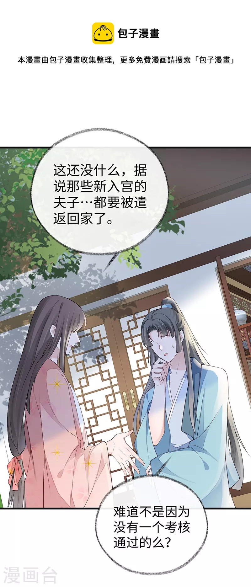 第90话 一笔勾销？9