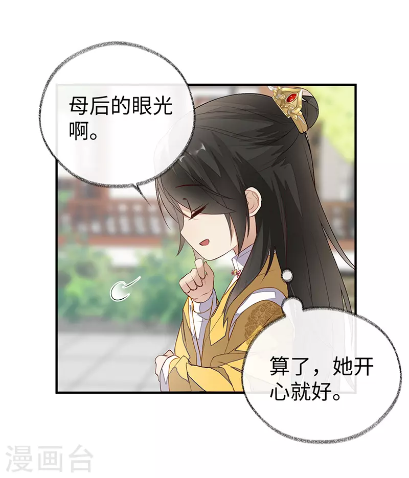 第7话 承恩郎君21