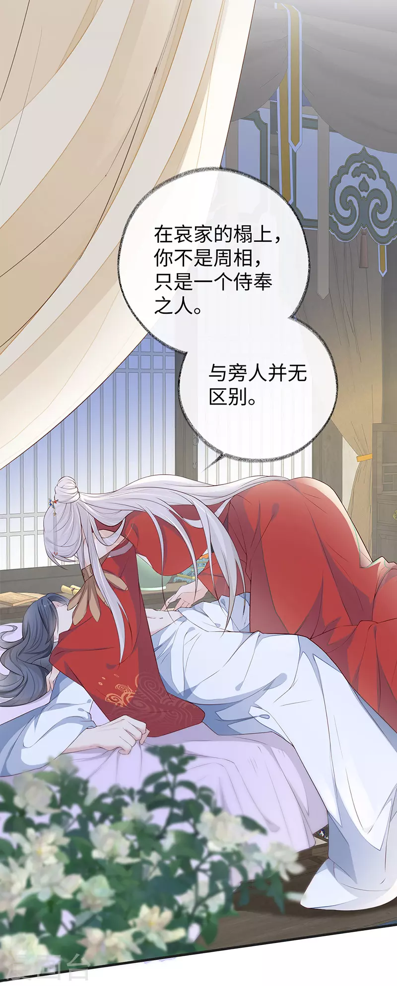 第29话 哀家喜欢顺从的13
