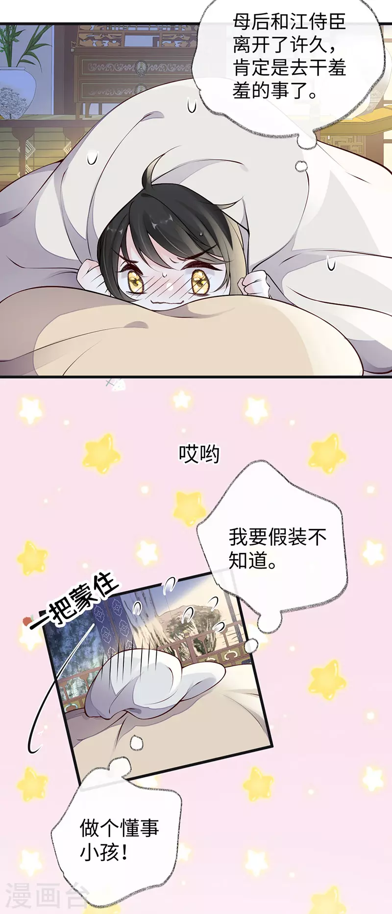 第87话 “羞羞的事”11