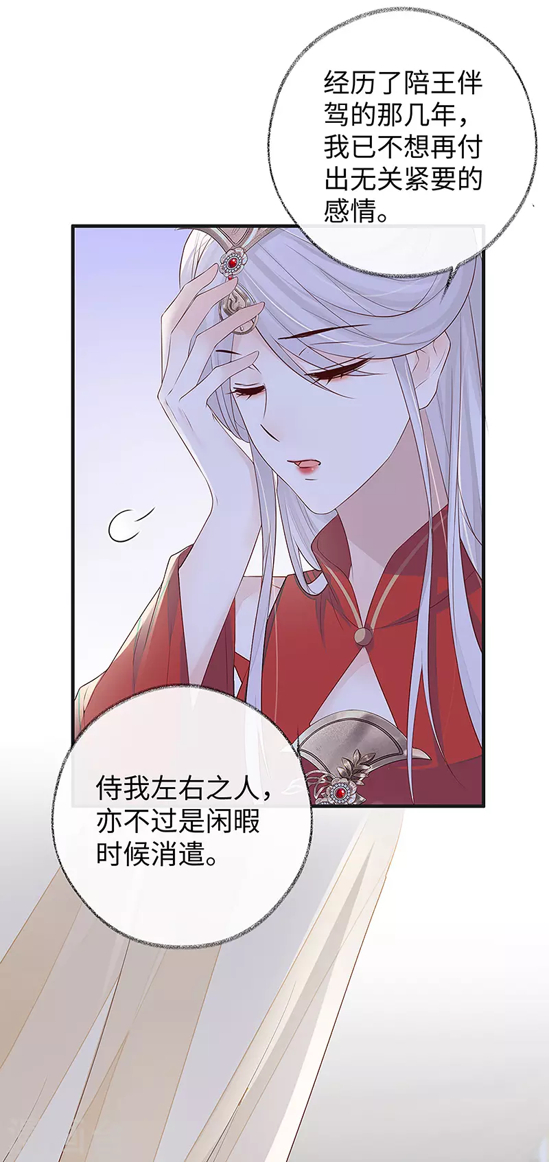 第29话 哀家喜欢顺从的3