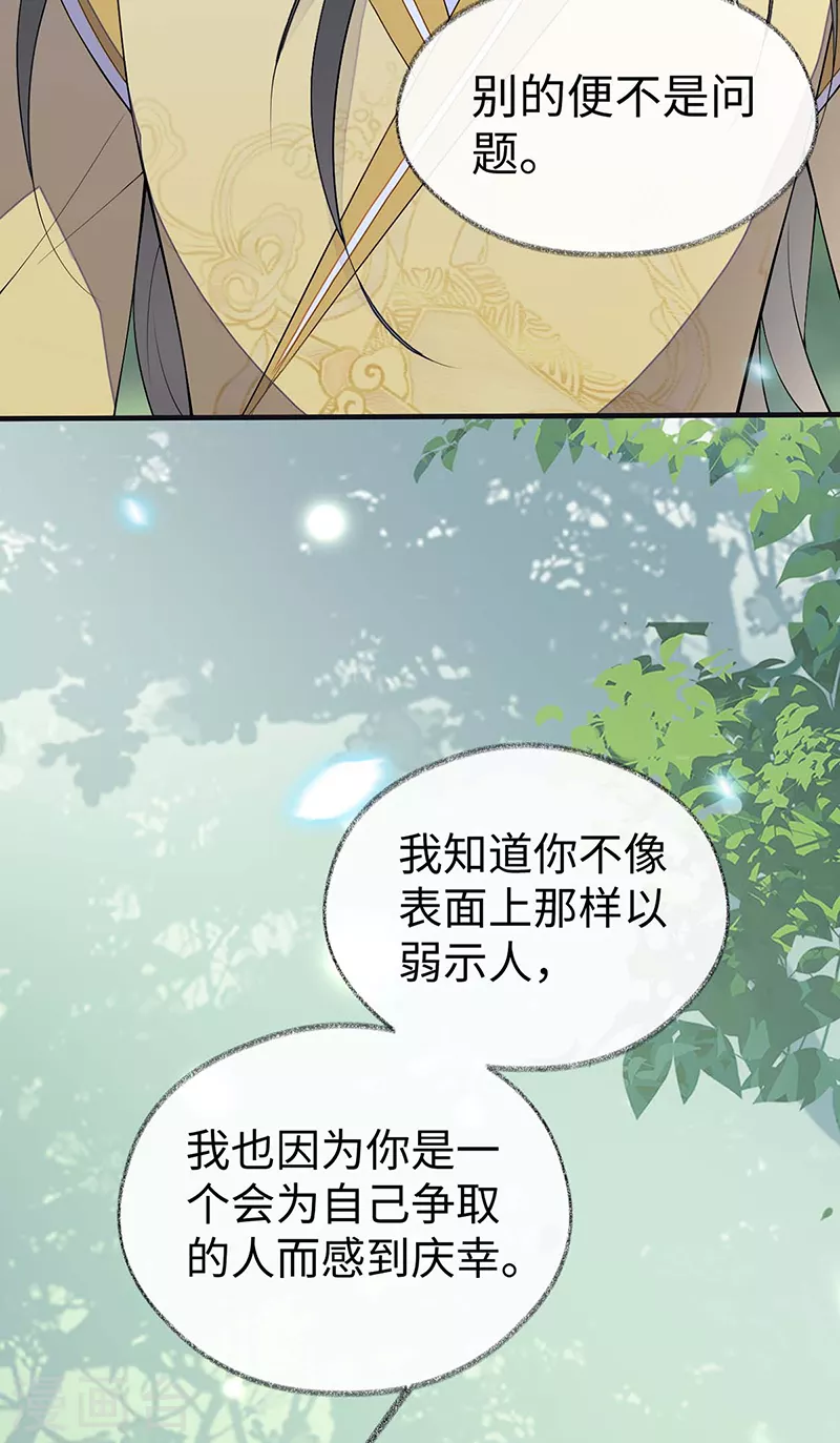 番外9 你愿意成为我的皇后吗13