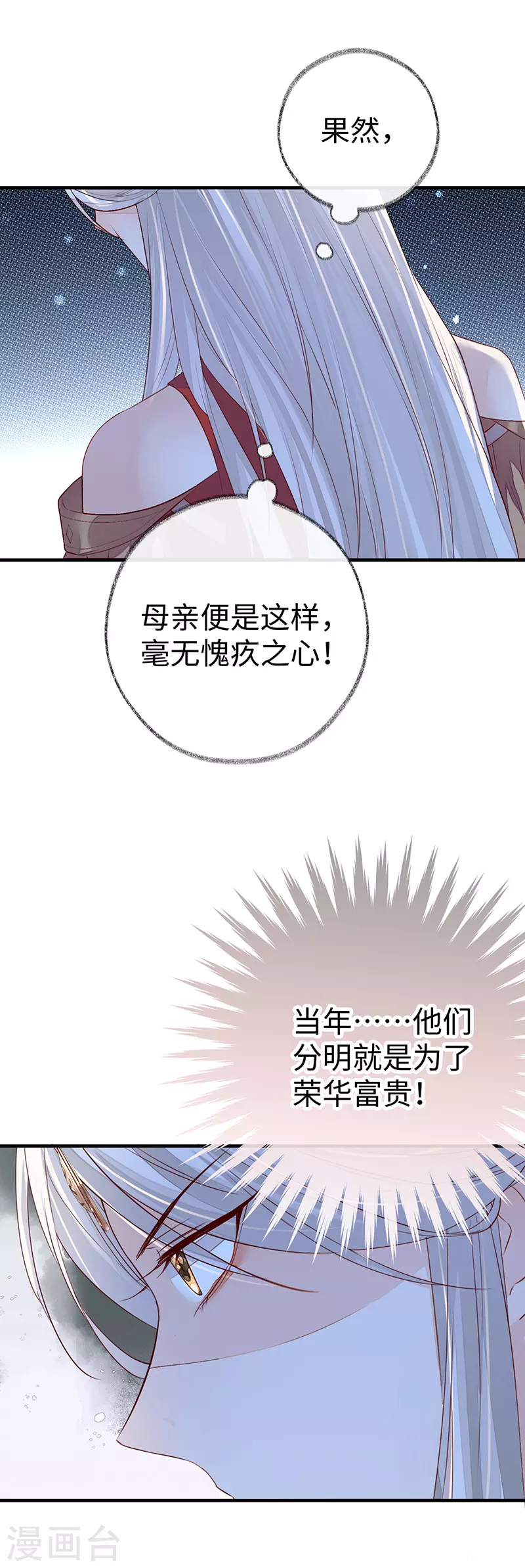 第18话 给我掌嘴29