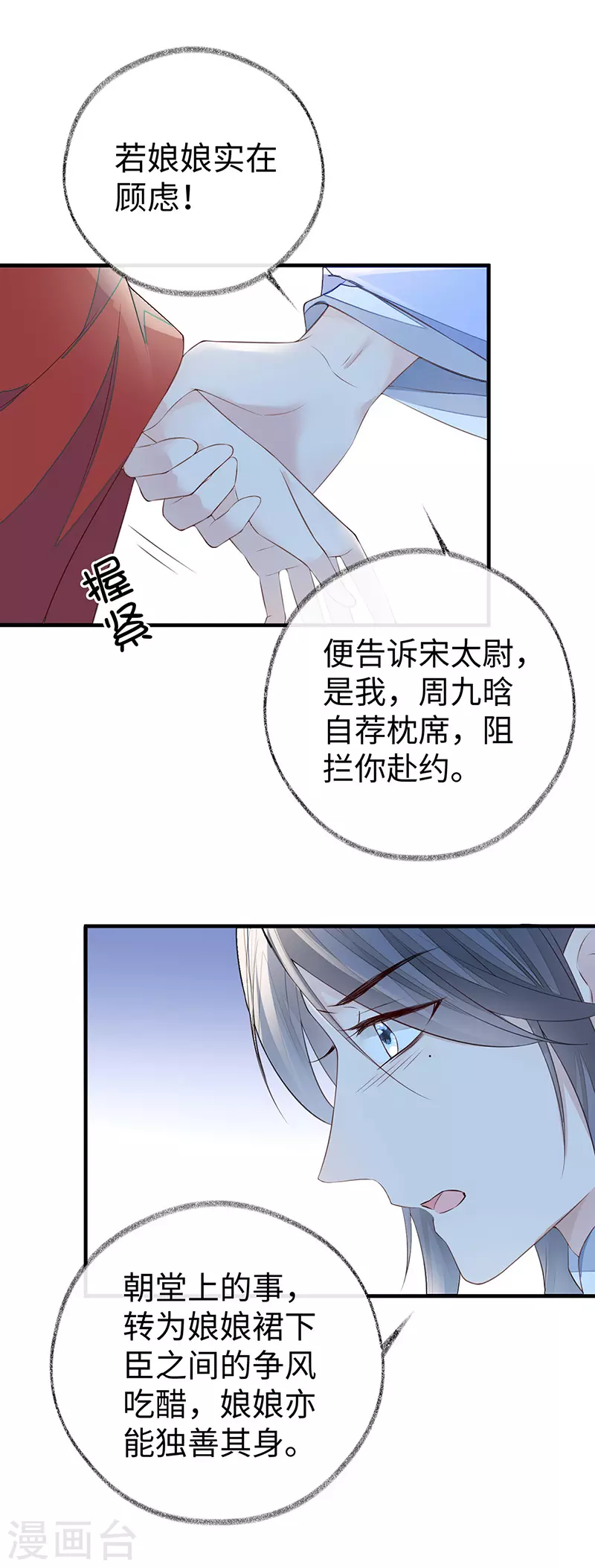 第28话 你失态了3