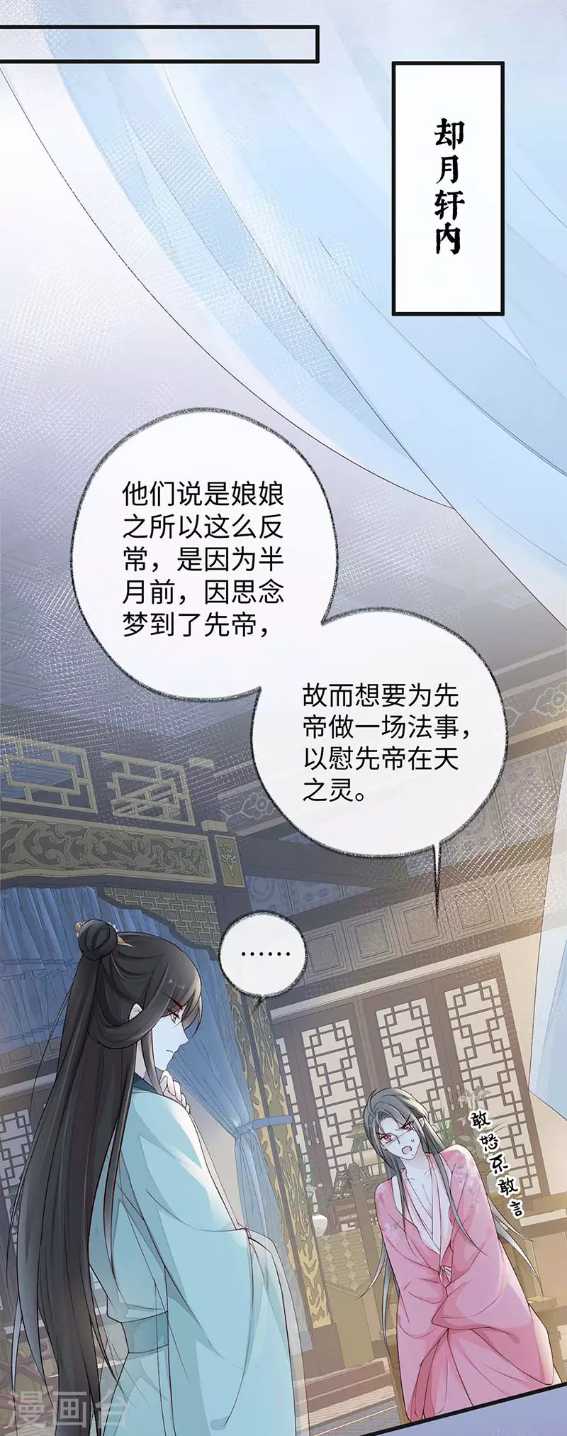 第44话 媚宠的手段18