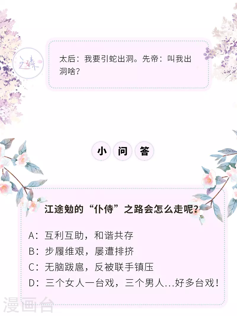第70话 你想反？47