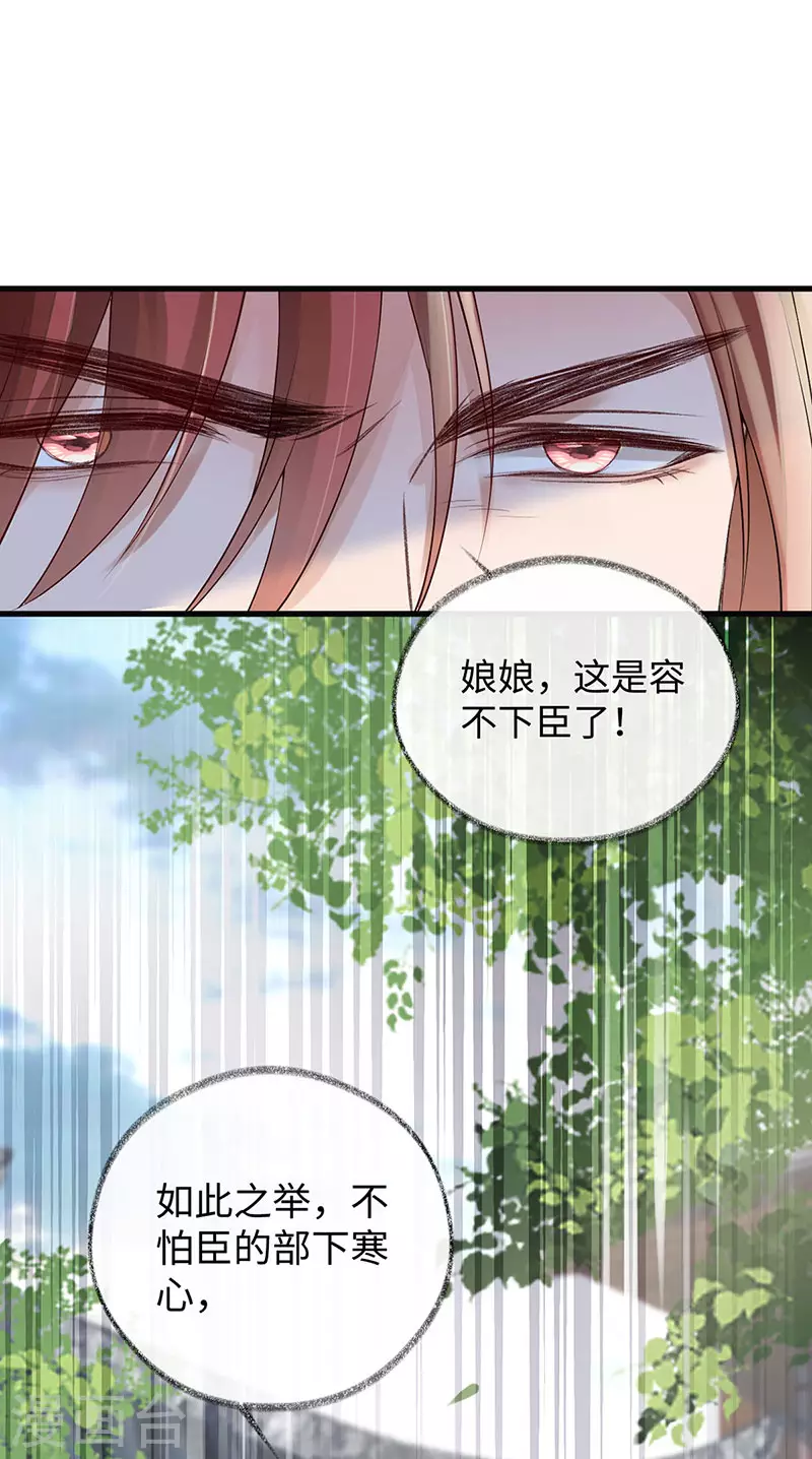 第83话 娘娘让臣好心寒17