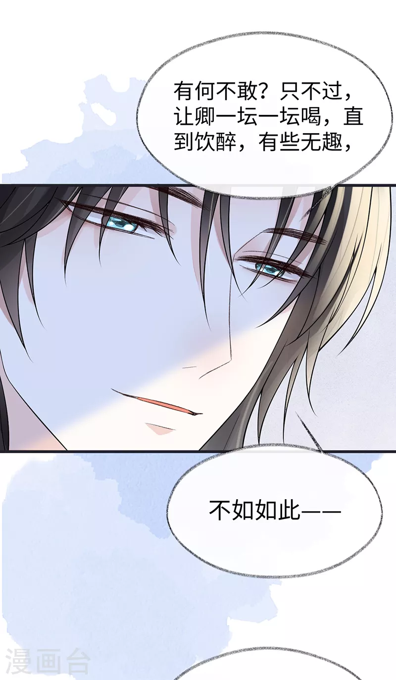 第116话 不妨一醉19