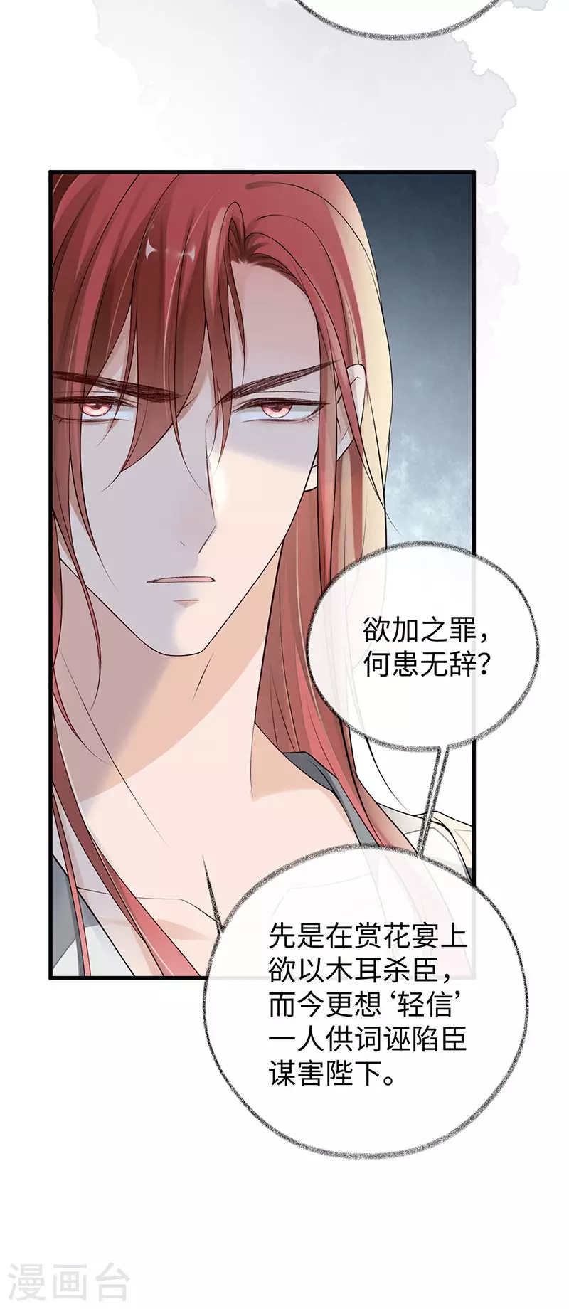 第83话 娘娘让臣好心寒16