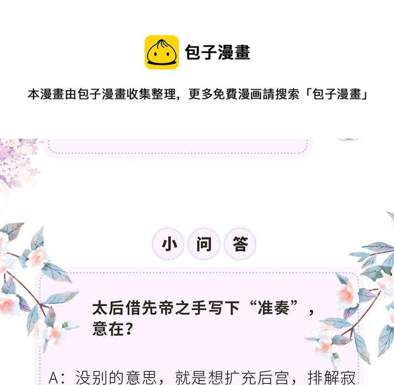 第17话 全都纳入宫吧！116