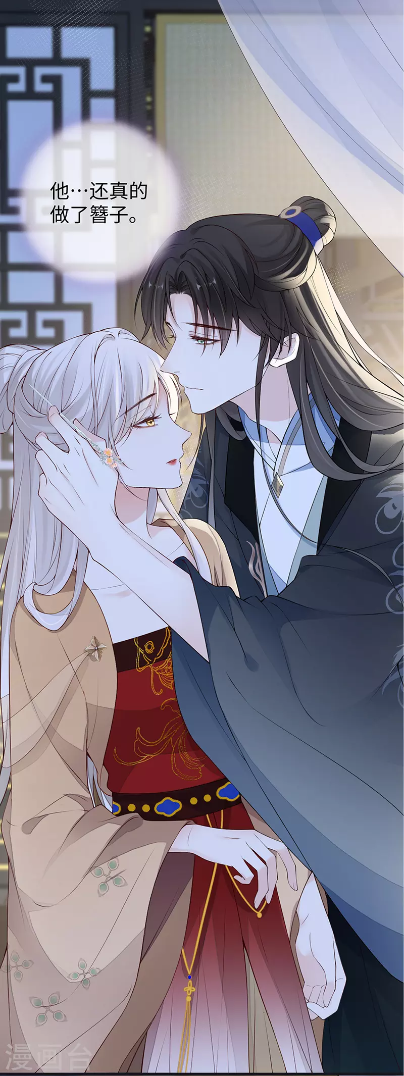 第91话 送卿入帷帐9