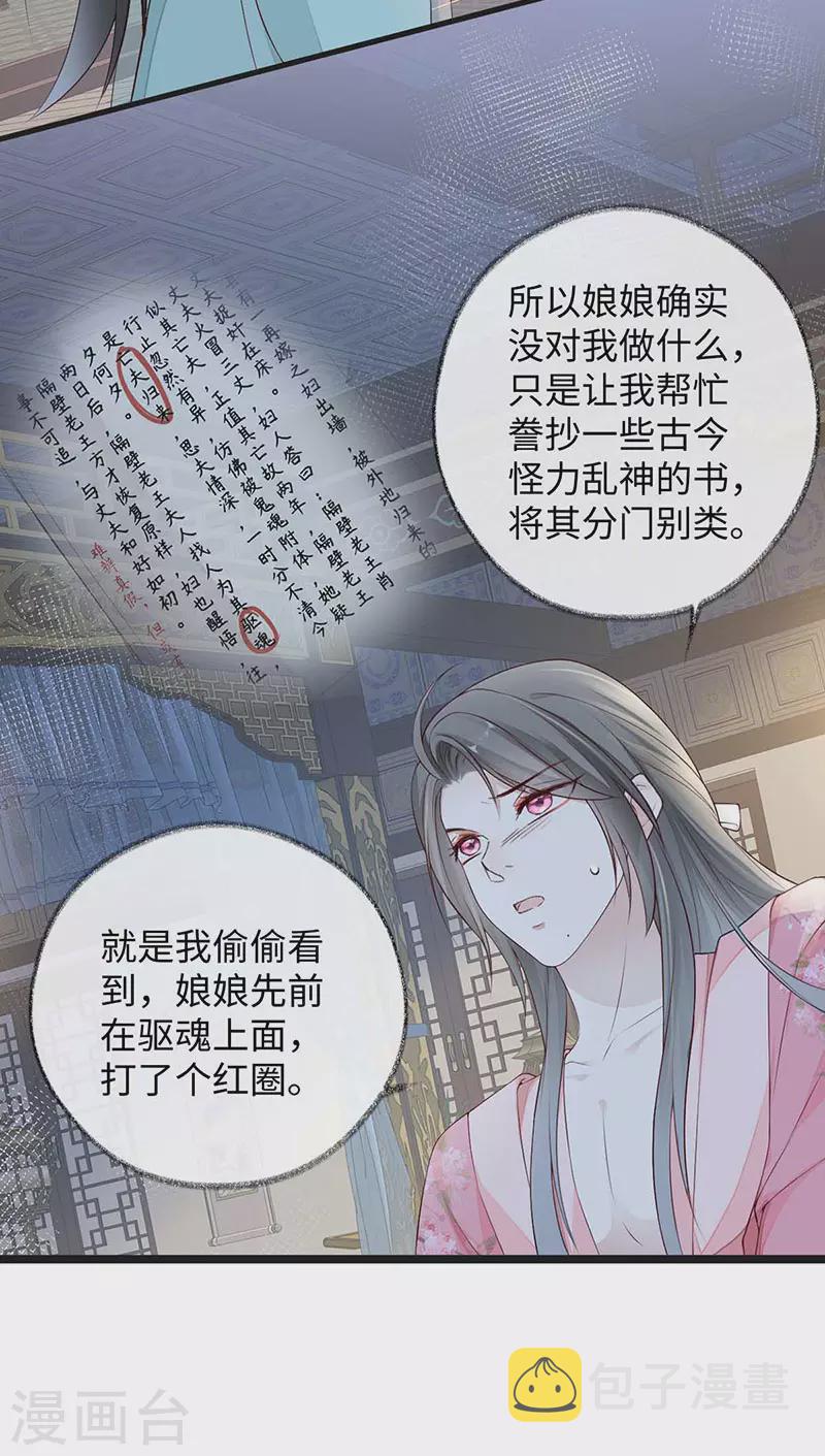 第44话 媚宠的手段19