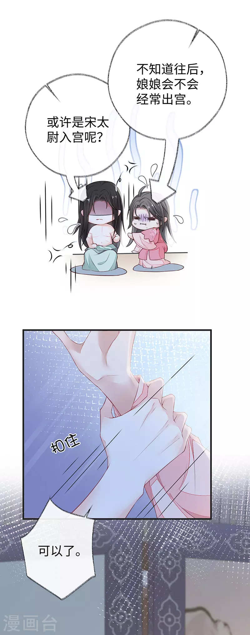 第37话 轻抚红痕10