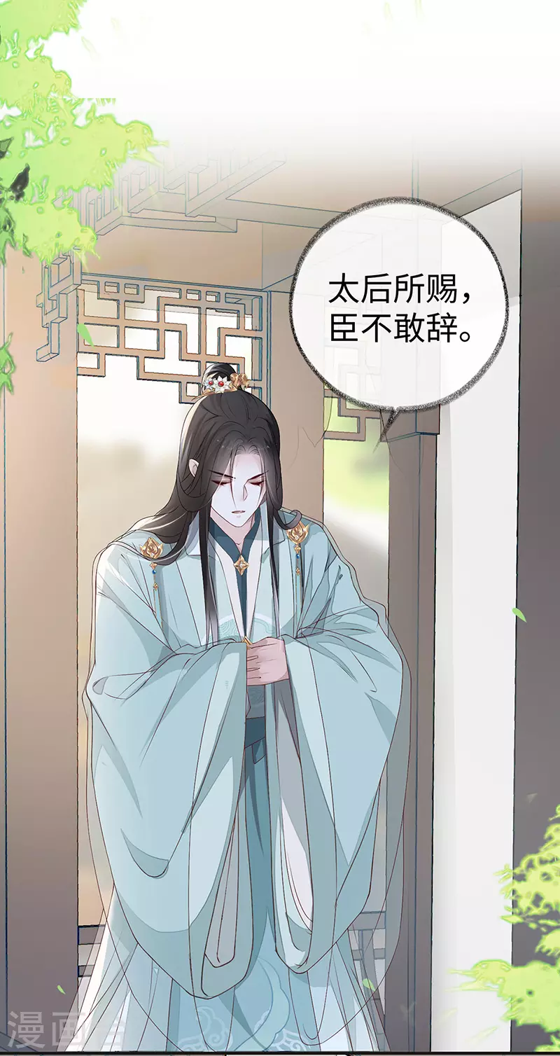 第8话 太后的雨露1