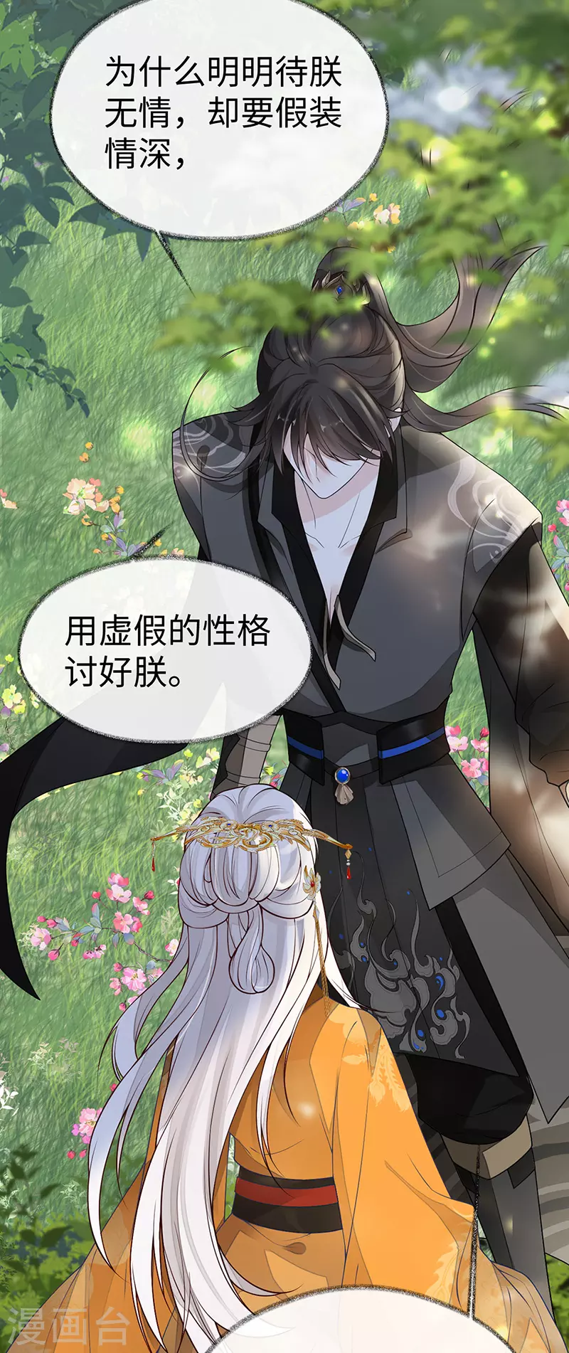 第103话 你也从未爱过我15