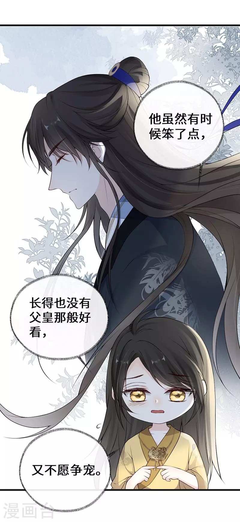 第85话 与你共浴~10