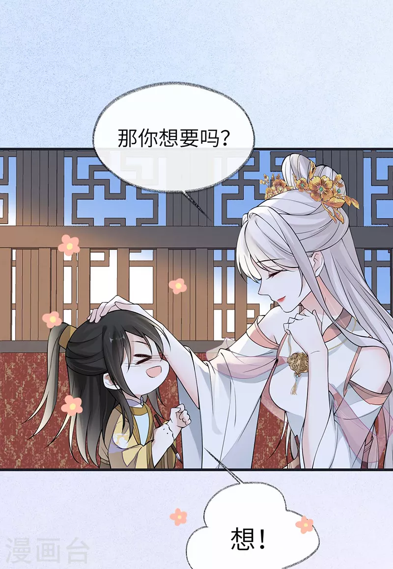 第138话 先帝打脸进行时26