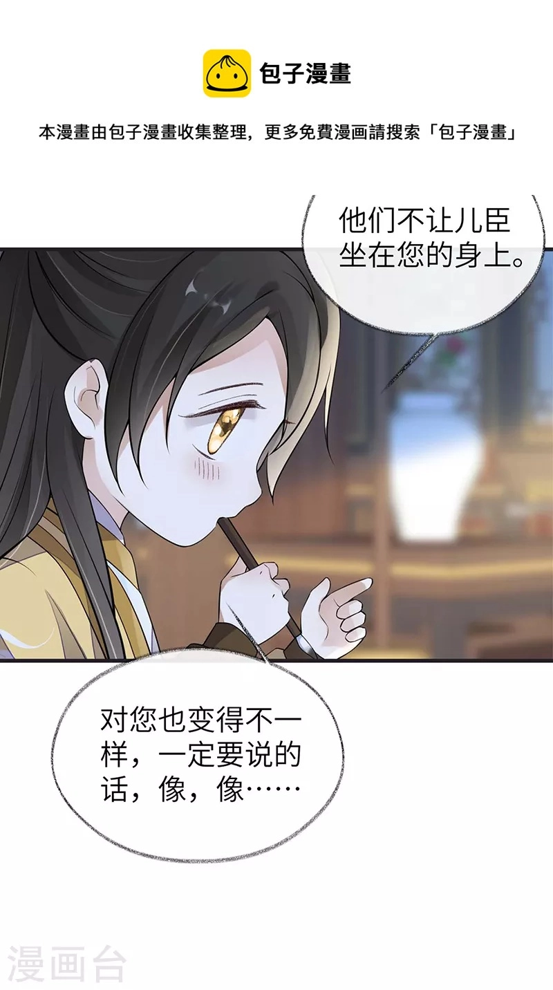 第138话 先帝打脸进行时24