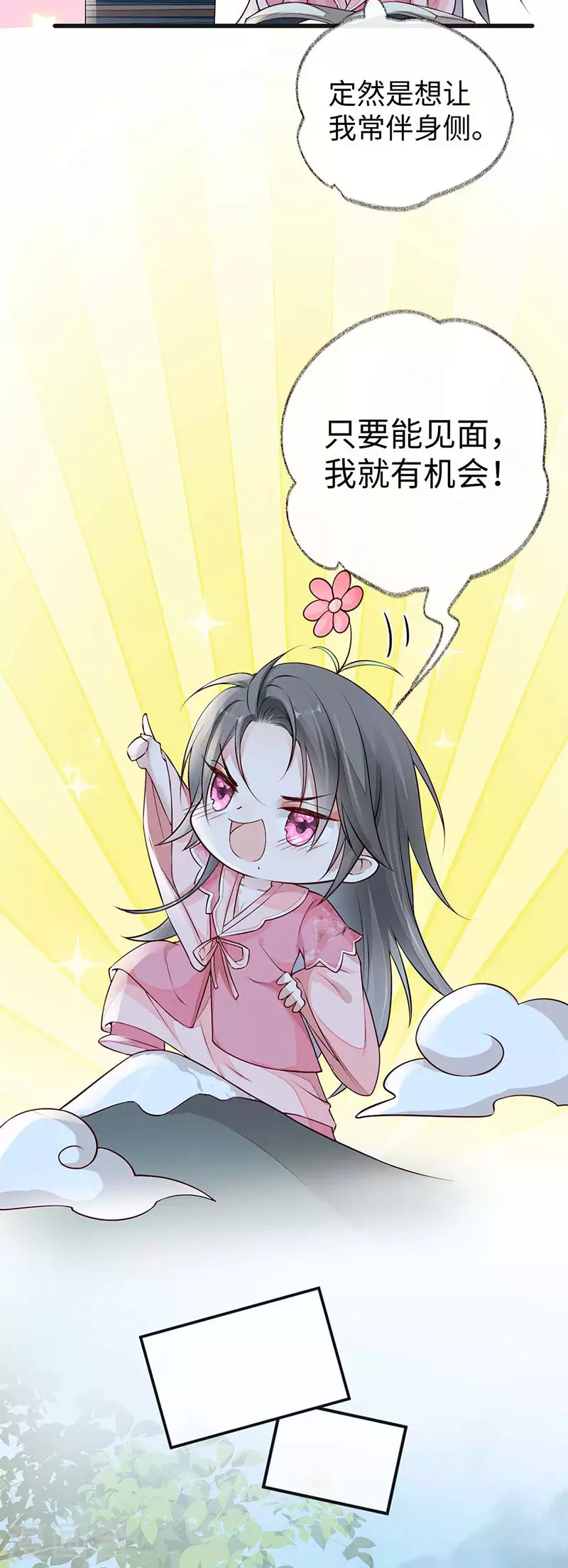 第44话 媚宠的手段8