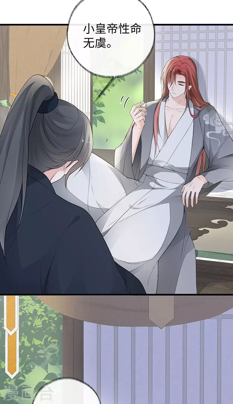第83话 娘娘让臣好心寒6