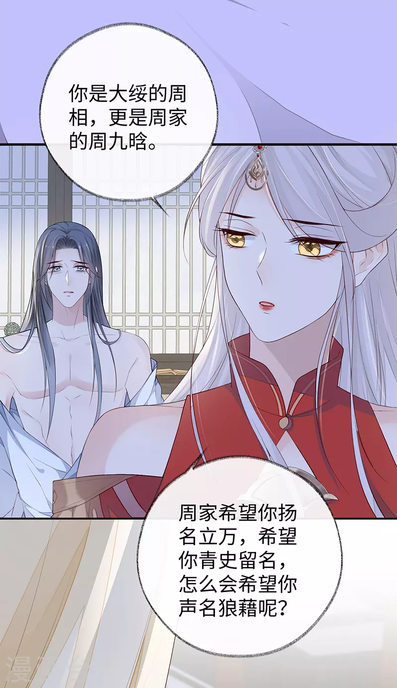 第29话 哀家喜欢顺从的20