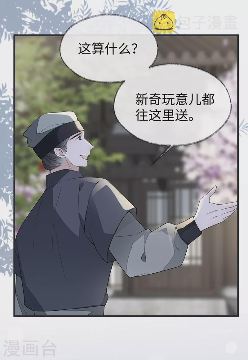 第127话 天琊当真是江侍臣吗？4