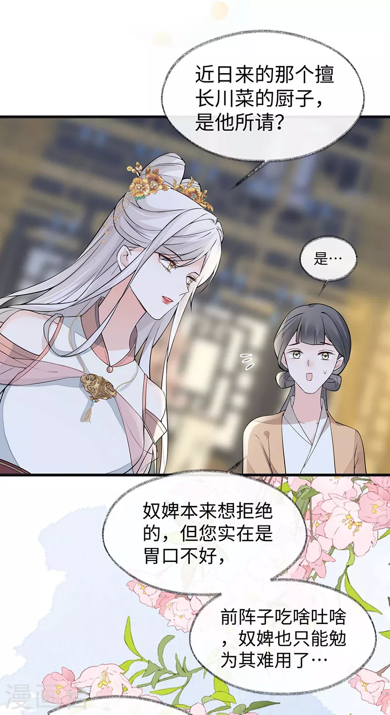 第148话 我欲求沈檀潮8