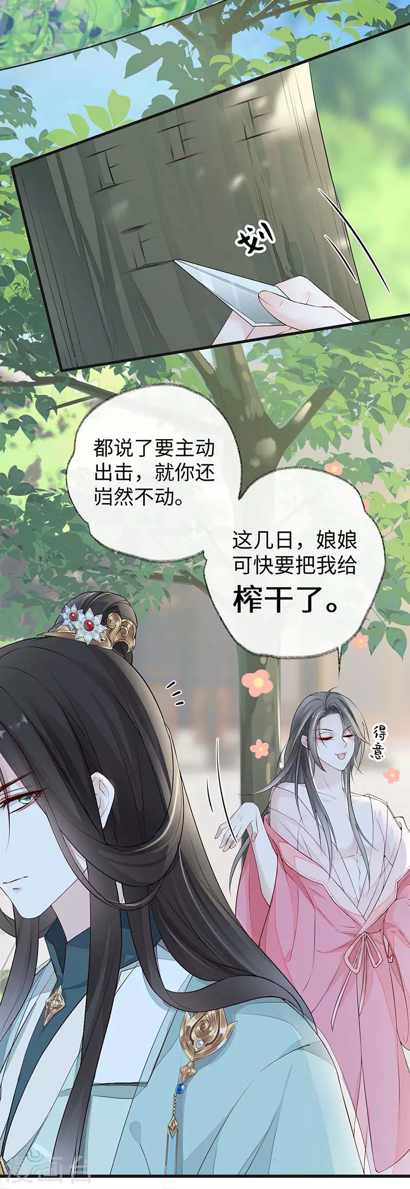 第44话 媚宠的手段10
