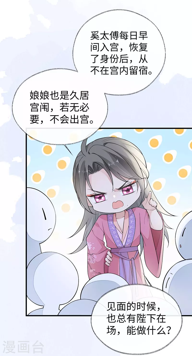 番外1陛下总在为难我9
