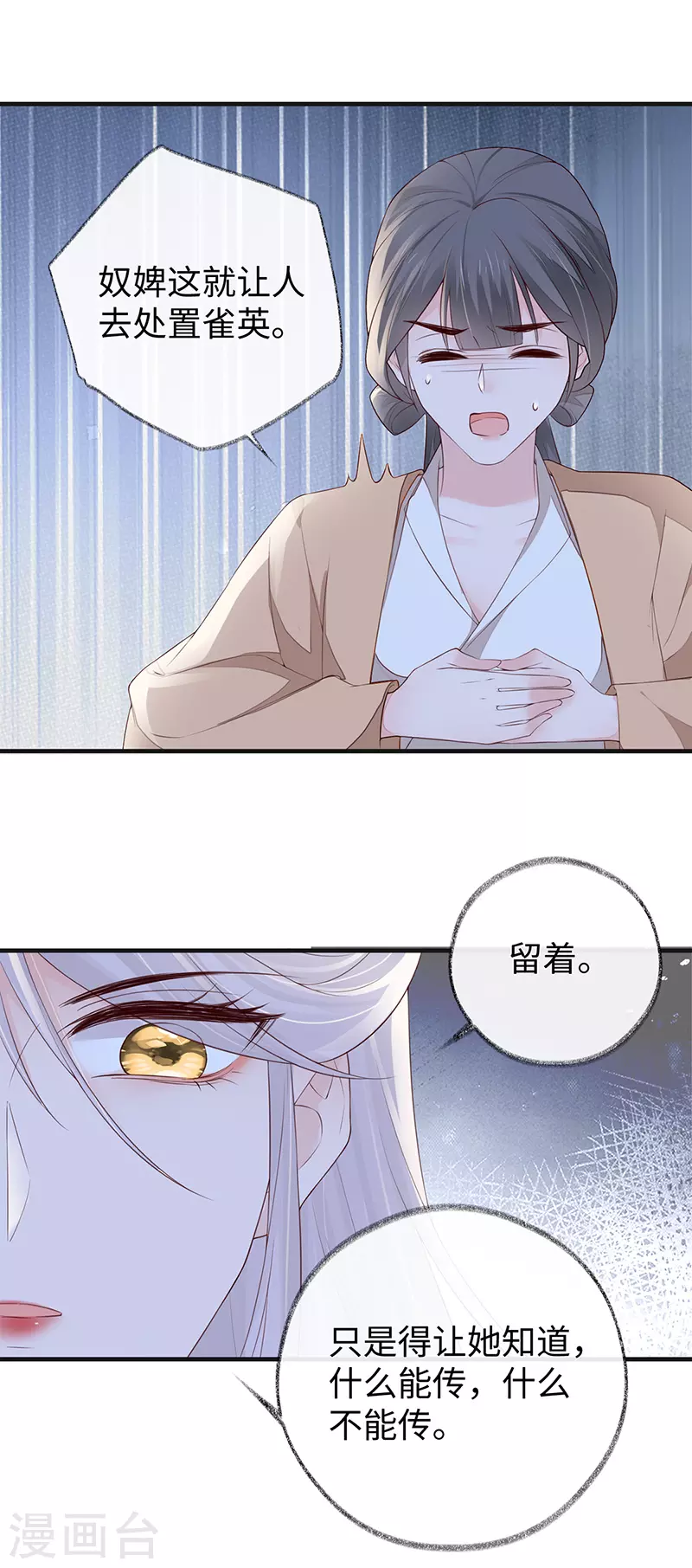 第30话 看哀家罚你19
