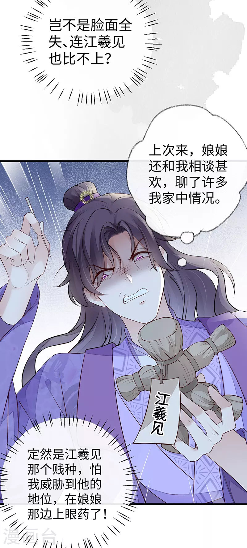 第69话 欺我之罪21