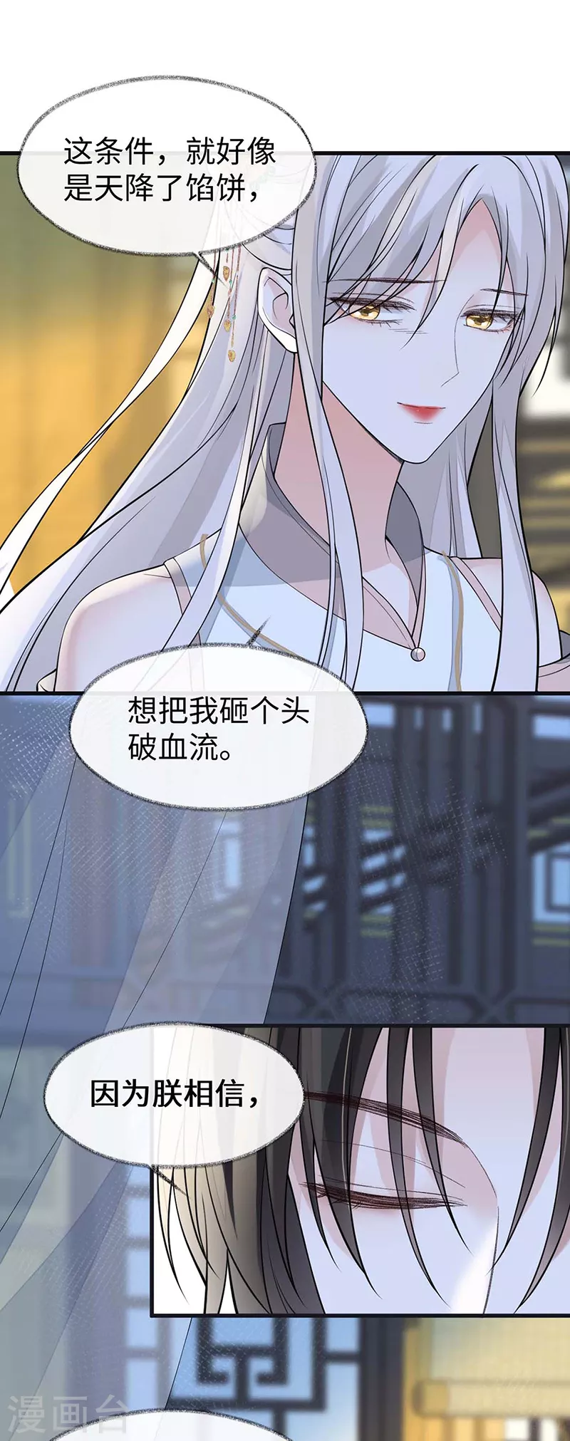 第143话 先帝再表白38