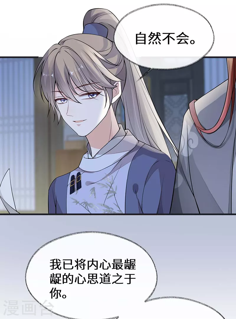 第137话 她……有了身孕？23