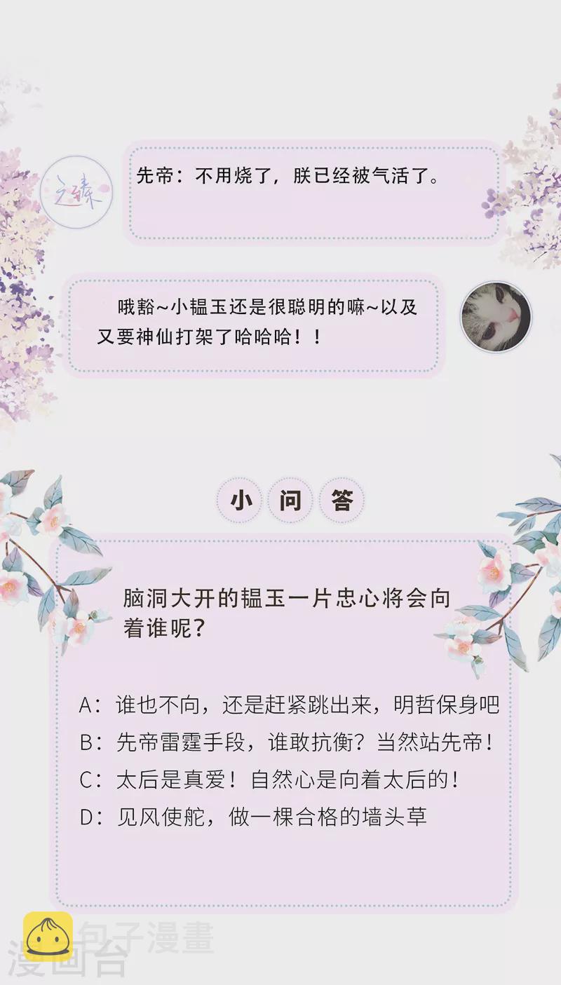 第45话 气活他33