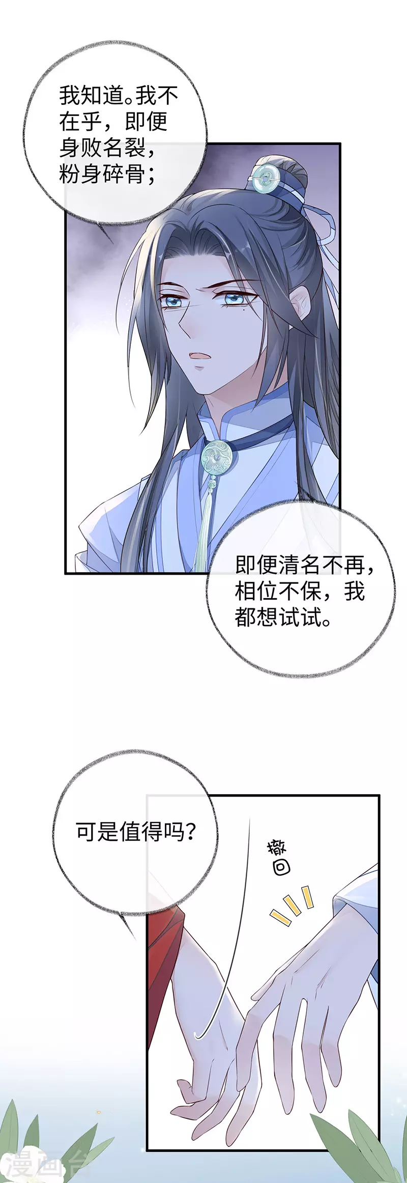 第28话 你失态了16