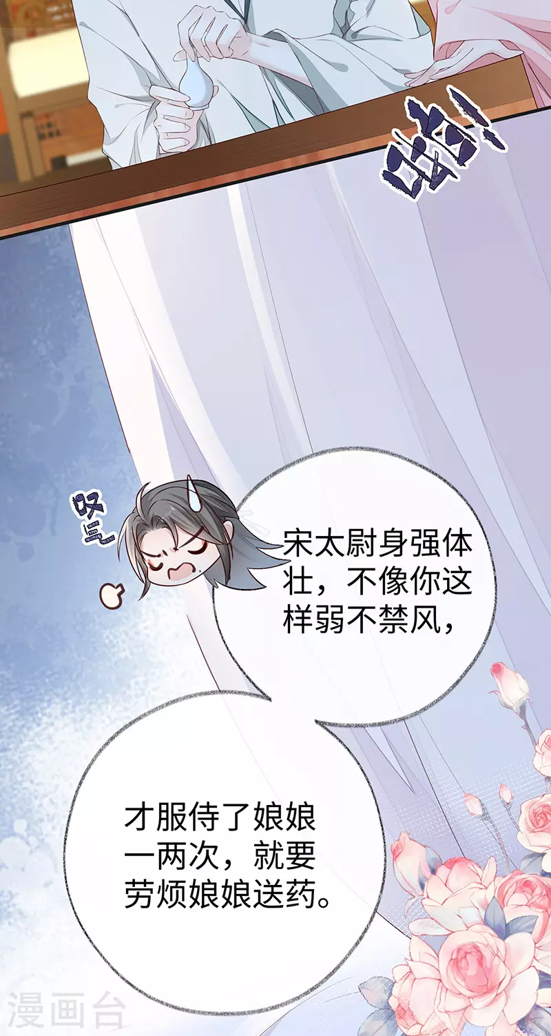 第26话 好个心机婊11