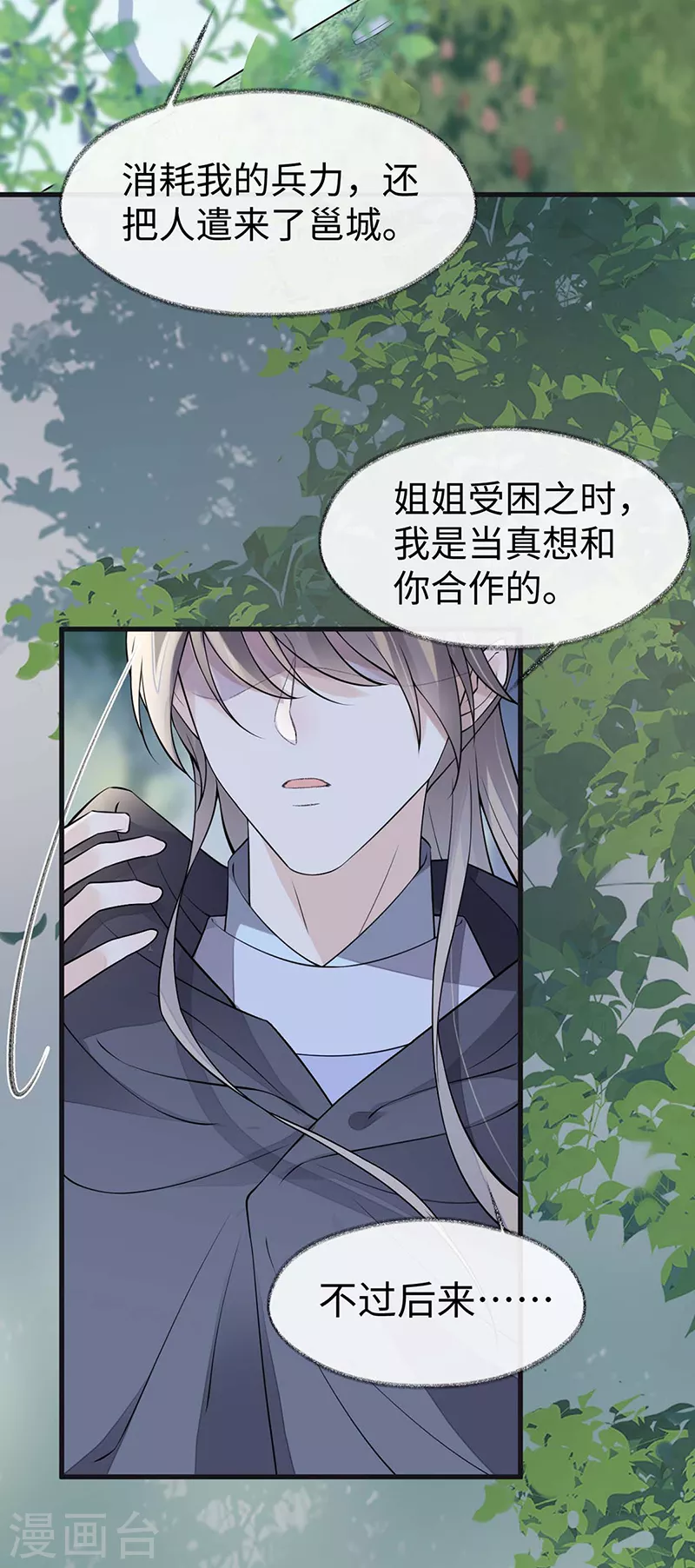 第146话 他说了不会骗我！31