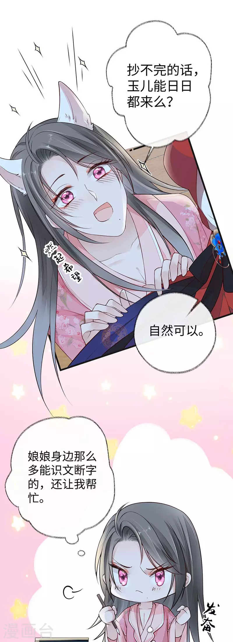 第44话 媚宠的手段7
