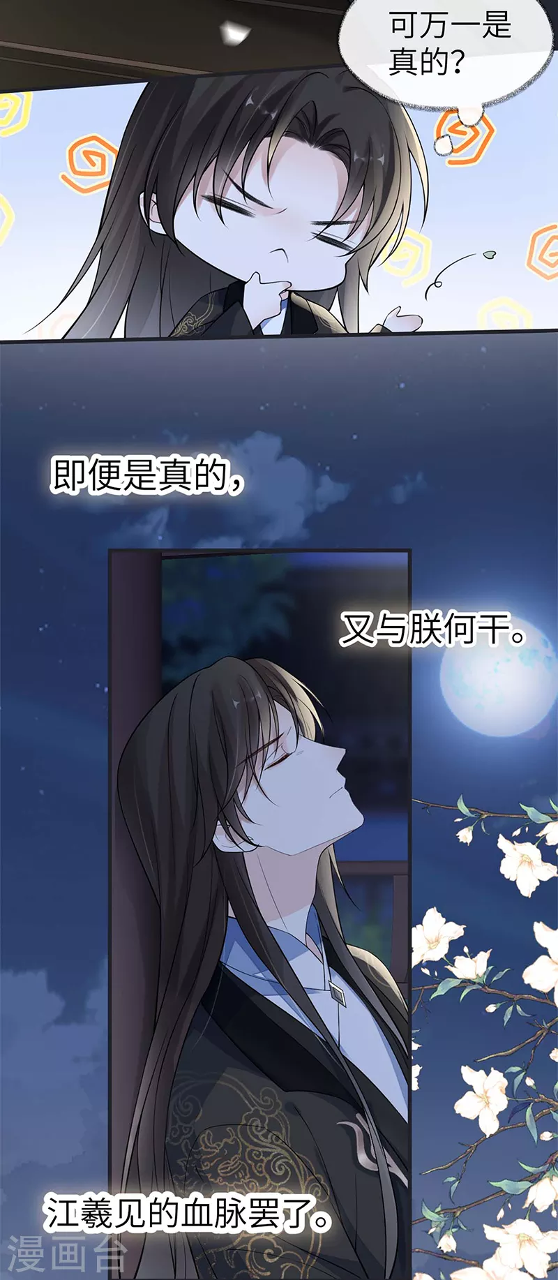 第137话 她……有了身孕？34